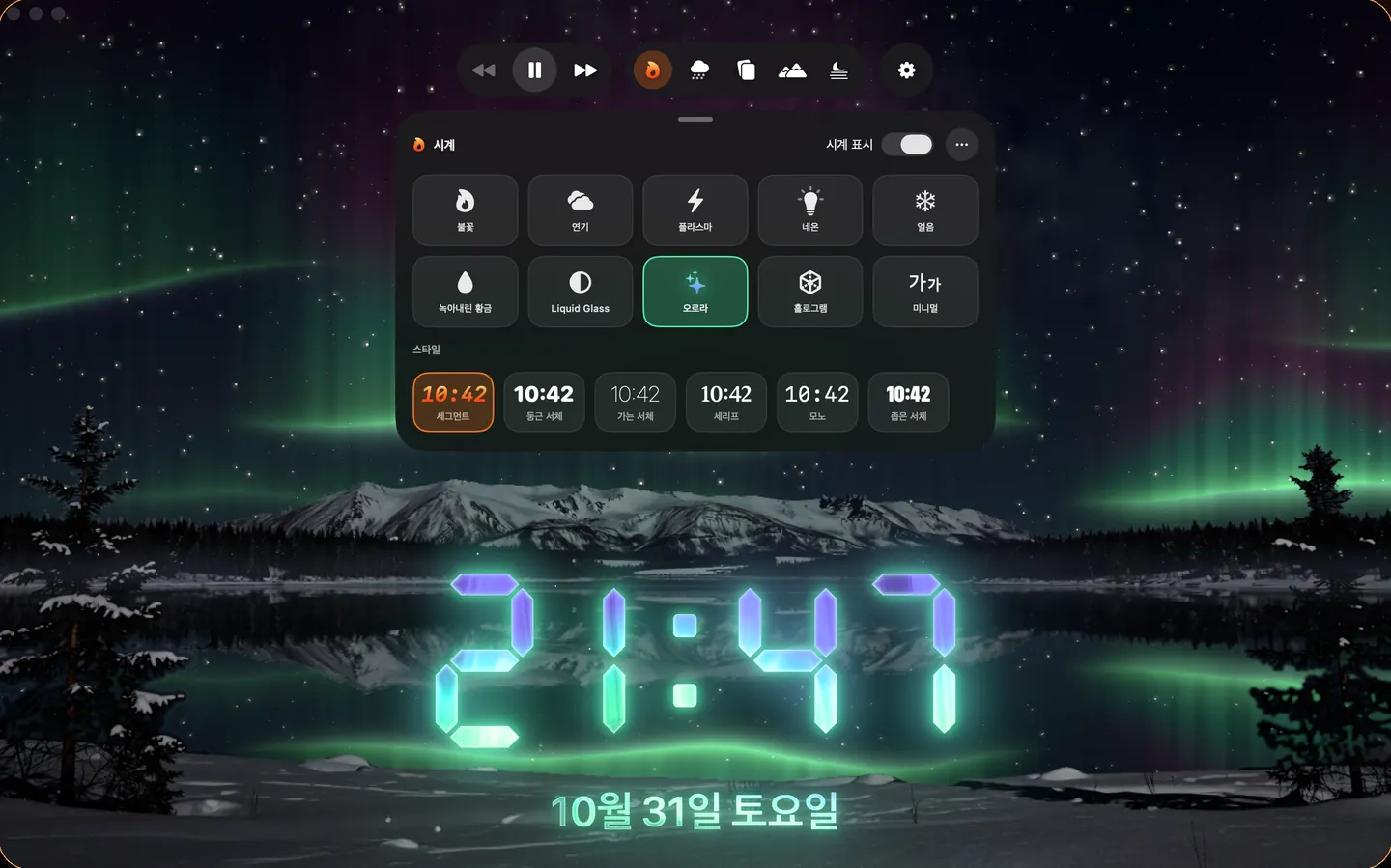 10가지 시계 효과